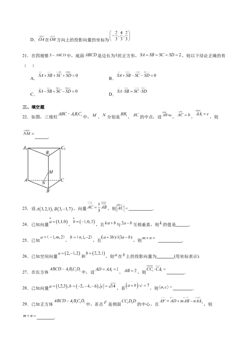 第35练空间向量的运算及其坐标表示（精练：基础+重难点）一轮复习讲义2024年高考数学高频考点题型归纳与方法总结（新高考通用）原卷版_02高考数学_新高考复习资料_一轮复习资料