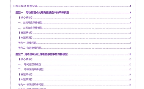 微专题四动量观点在电磁感应中的应用（讲义）（原卷版）_04高考物理_2025年新高考资料_二轮复习_上好课2025年高考物理二轮复习讲练测（新高考通用）3381829