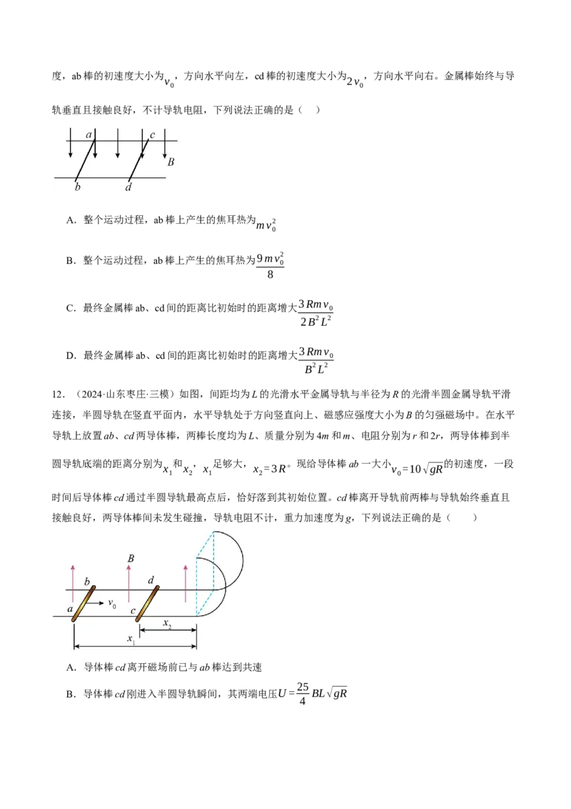 微专题四动量观点在电磁感应中的应用（讲义）（原卷版）_04高考物理_2025年新高考资料_二轮复习_上好课2025年高考物理二轮复习讲练测（新高考通用）3381829