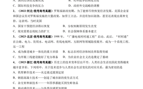 第46讲现代世界的食物生产、经济生活与科技进步（原卷版）_07高考历史_新高考复习资料_2024年新高考复习资料_一轮复习资料_讲义+练习