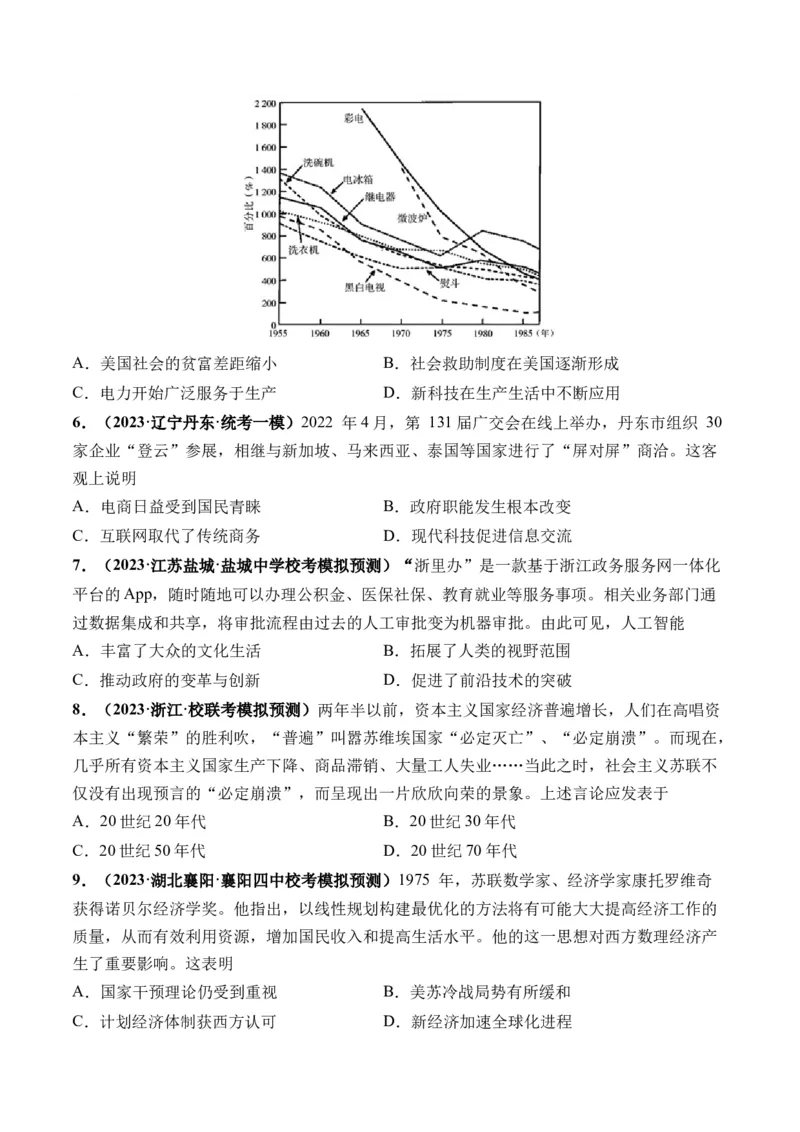 第46讲现代世界的食物生产、经济生活与科技进步（原卷版）_07高考历史_新高考复习资料_2024年新高考复习资料_一轮复习资料_讲义+练习