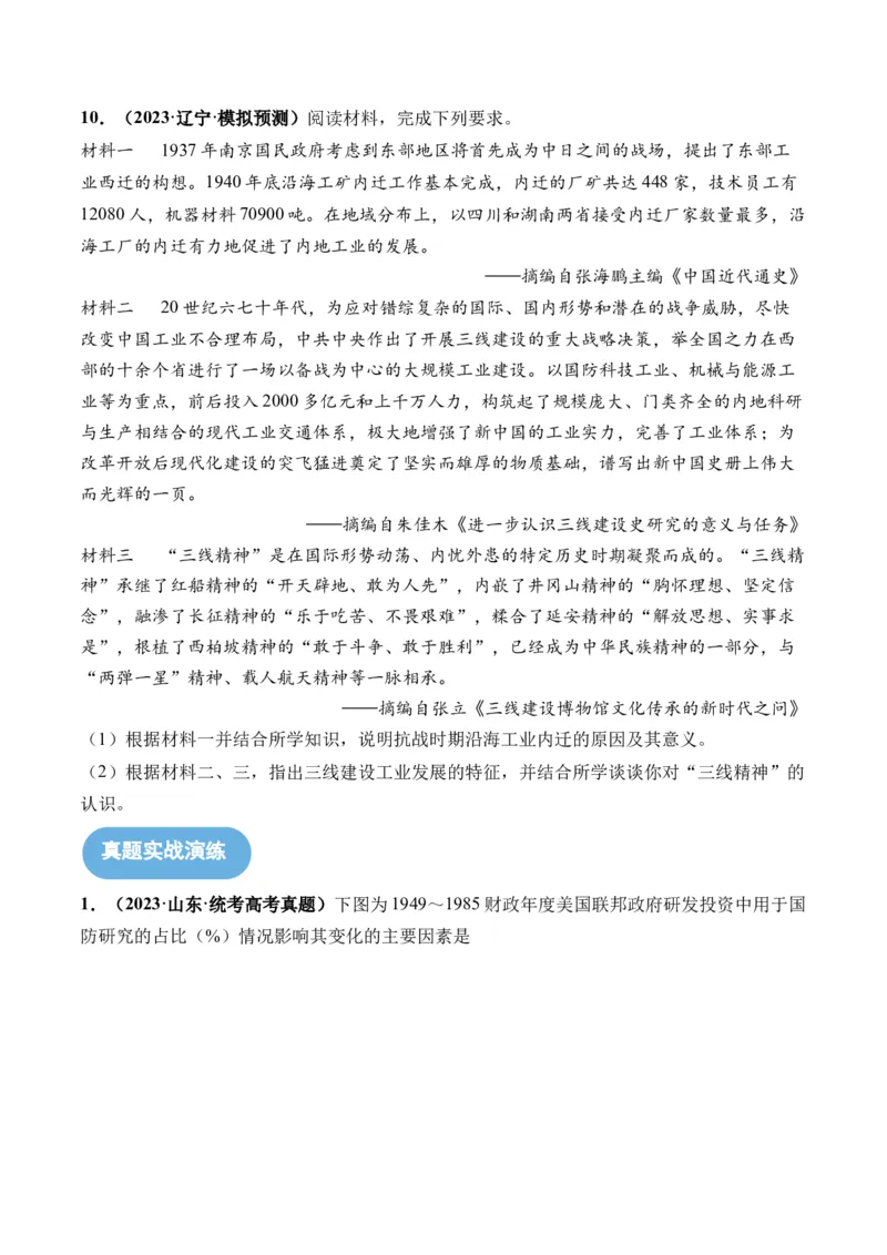 第46讲现代世界的食物生产、经济生活与科技进步（原卷版）_07高考历史_新高考复习资料_2024年新高考复习资料_一轮复习资料_讲义+练习