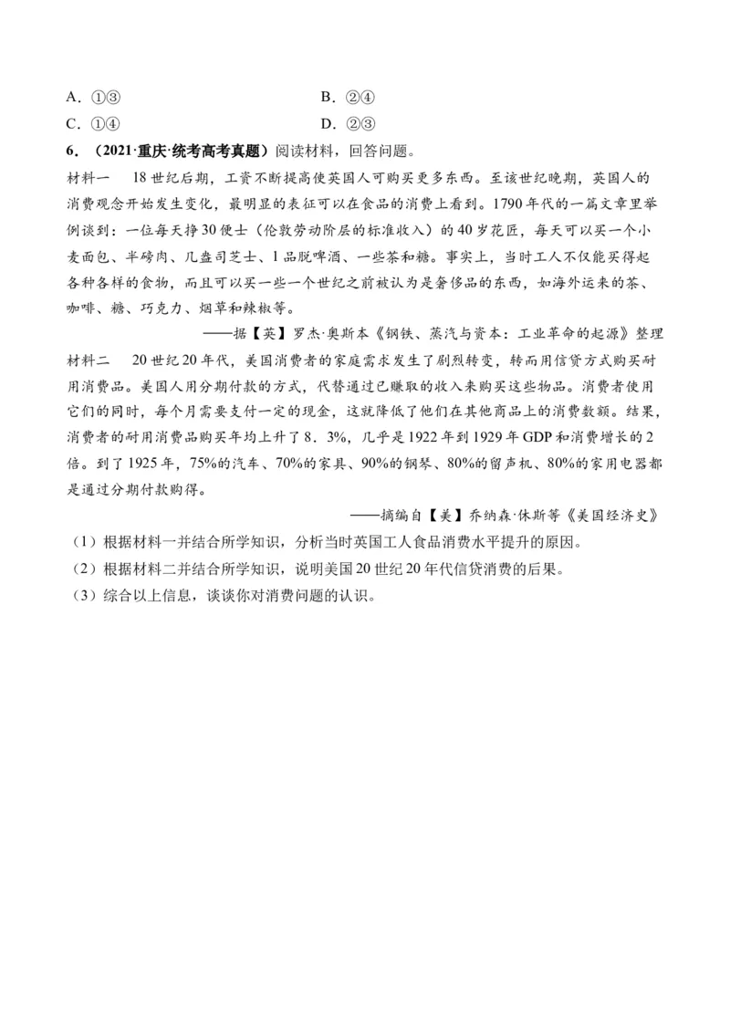 第46讲现代世界的食物生产、经济生活与科技进步（原卷版）_07高考历史_新高考复习资料_2024年新高考复习资料_一轮复习资料_讲义+练习