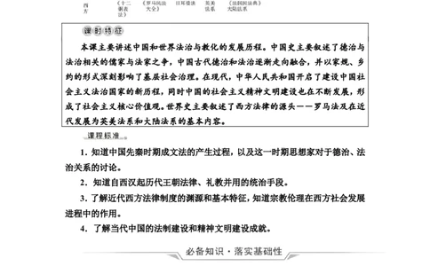 第37课法律与教化教案_07高考历史_新高考复习资料_2022年新高考复习资料_2022届一轮复习讲练结合7.11更新_系列2_第十四单元国家制度与社会治理_第37课法律与教化