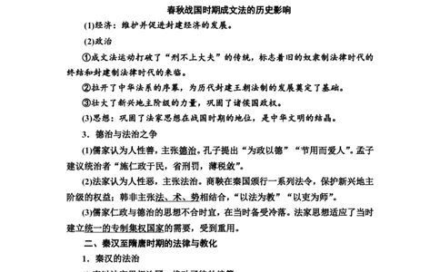 第37课法律与教化教案_07高考历史_新高考复习资料_2022年新高考复习资料_2022届一轮复习讲练结合7.11更新_系列2_第十四单元国家制度与社会治理_第37课法律与教化