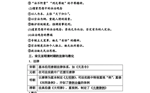 第37课法律与教化教案_07高考历史_新高考复习资料_2022年新高考复习资料_2022届一轮复习讲练结合7.11更新_系列2_第十四单元国家制度与社会治理_第37课法律与教化