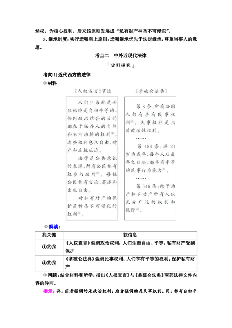 第37课法律与教化教案_07高考历史_新高考复习资料_2022年新高考复习资料_2022届一轮复习讲练结合7.11更新_系列2_第十四单元国家制度与社会治理_第37课法律与教化