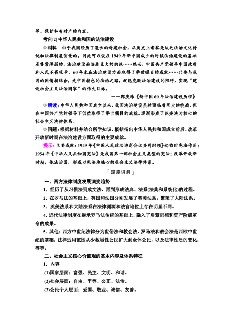 第37课法律与教化教案_07高考历史_新高考复习资料_2022年新高考复习资料_2022届一轮复习讲练结合7.11更新_系列2_第十四单元国家制度与社会治理_第37课法律与教化