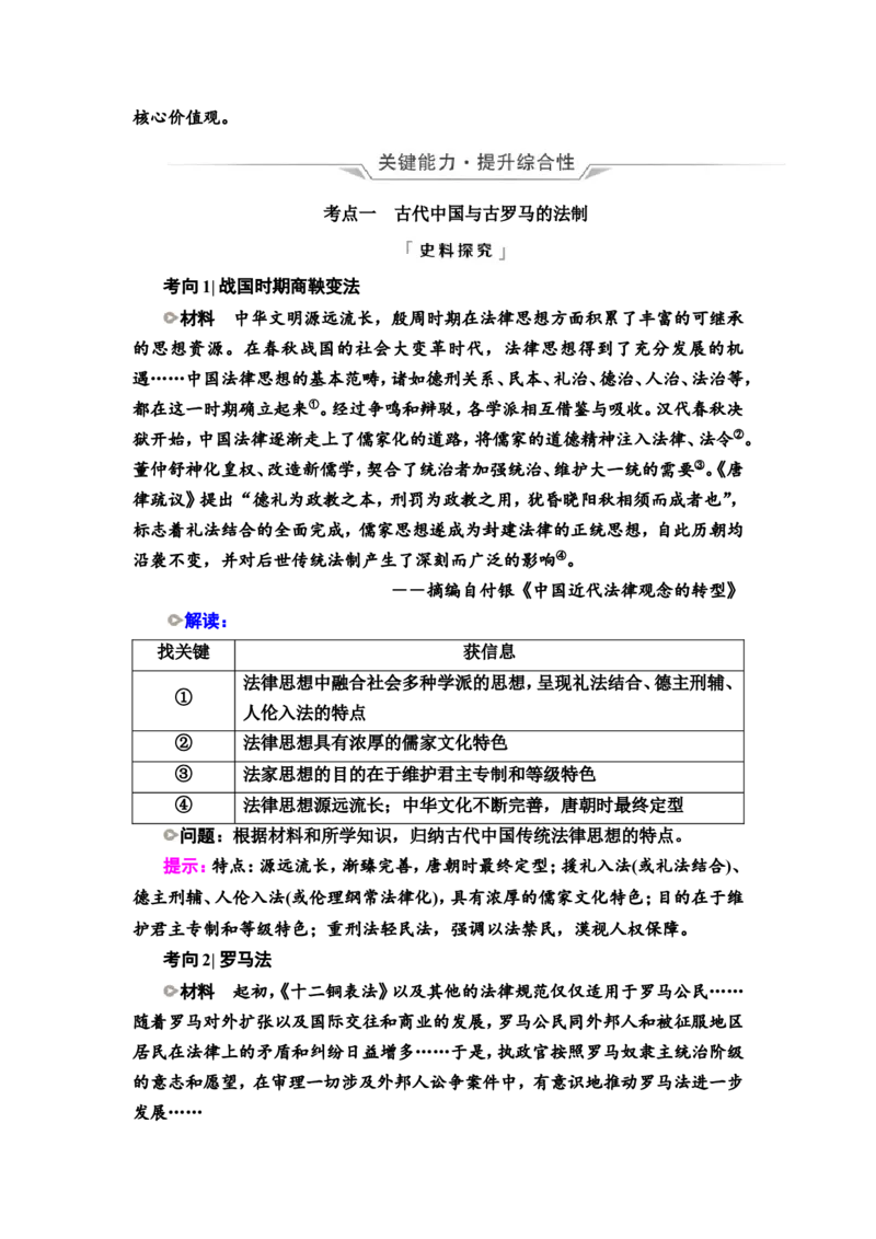 第37课法律与教化教案_07高考历史_新高考复习资料_2022年新高考复习资料_2022届一轮复习讲练结合7.11更新_系列2_第十四单元国家制度与社会治理_第37课法律与教化