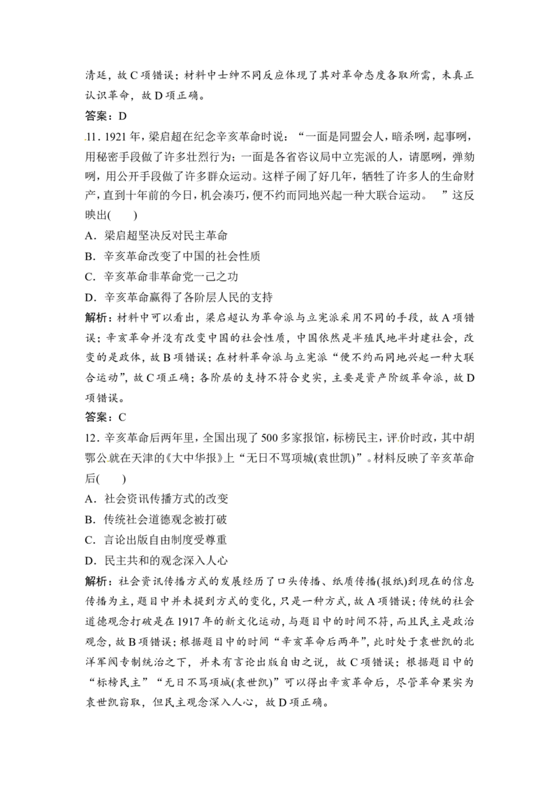 第6讲　太平天国运动和辛亥革命_1129111103_07高考历史_通用版（老高考）复习资料_2023年复习资料_一轮+二轮_高考历史一轮复习资料包