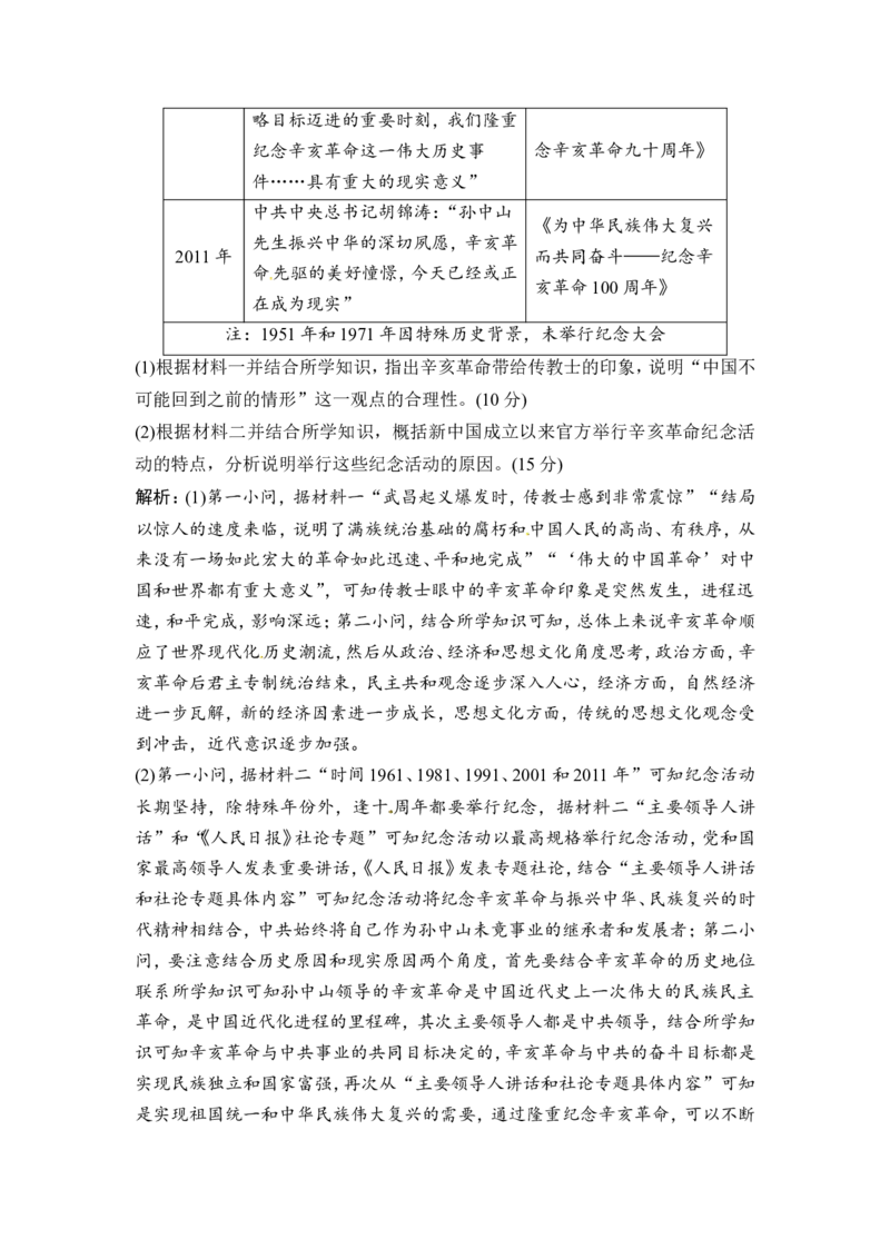 第6讲　太平天国运动和辛亥革命_1129111103_07高考历史_通用版（老高考）复习资料_2023年复习资料_一轮+二轮_高考历史一轮复习资料包