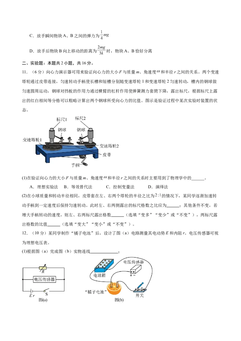 信息必刷卷05（原卷板）_04高考物理_2025年新高考资料_2025考前信息卷_2025年高考物理考前信息必刷卷（云南专用）34449645_信息必刷卷05（云南专用）-2025年高考物理考前信息必刷卷