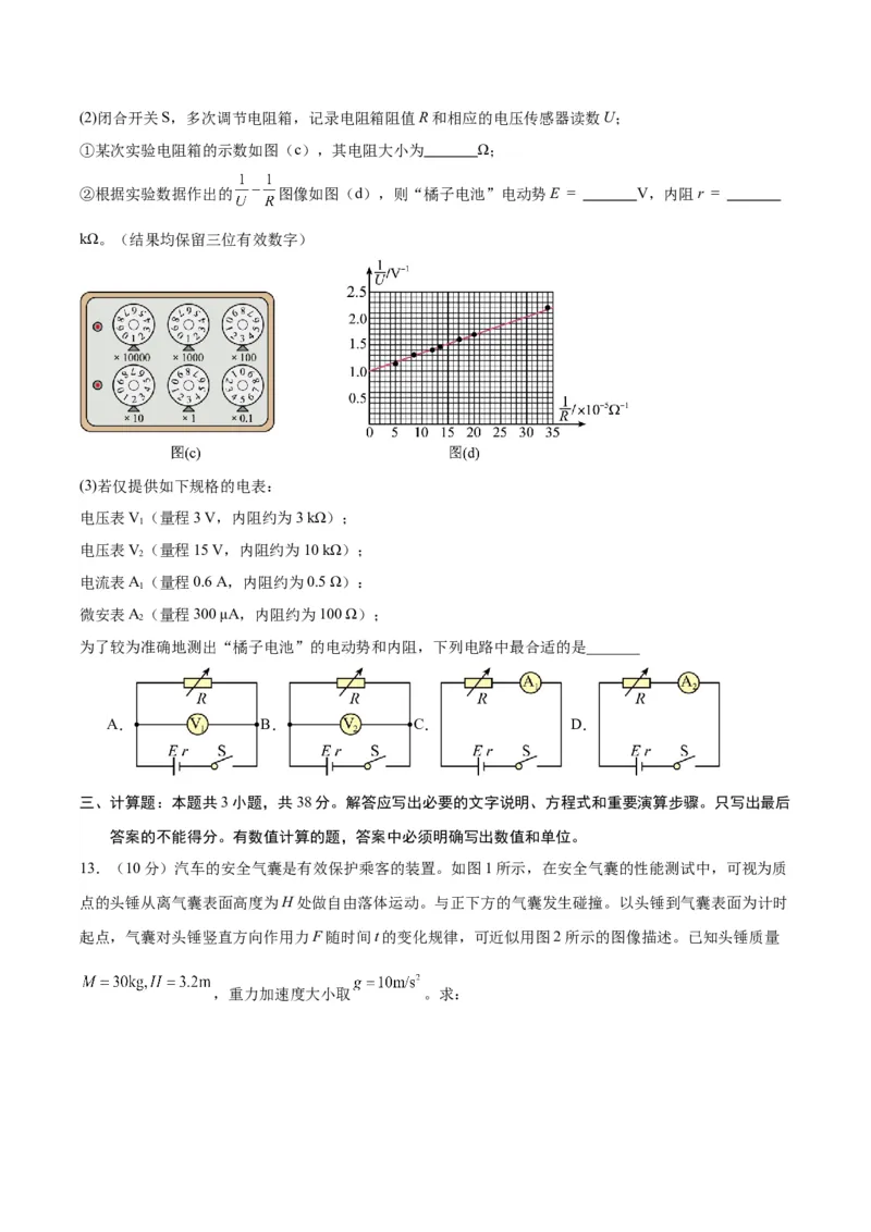 信息必刷卷05（原卷板）_04高考物理_2025年新高考资料_2025考前信息卷_2025年高考物理考前信息必刷卷（云南专用）34449645_信息必刷卷05（云南专用）-2025年高考物理考前信息必刷卷