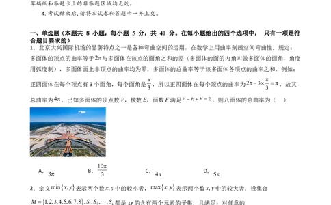 第十章新定义（模块综合调研卷）（A4版-学生版）_02高考数学_2025年新高考资料_一轮复习_备战2025年高考数学一轮复习考点帮_备战2025年高考数学一轮复习考点帮（新高考通用）（完结）