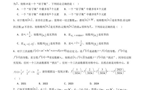 第十章新定义（模块综合调研卷）（A4版-学生版）_02高考数学_2025年新高考资料_一轮复习_备战2025年高考数学一轮复习考点帮_备战2025年高考数学一轮复习考点帮（新高考通用）（完结）