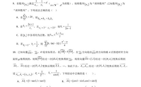 第十章新定义（模块综合调研卷）（A4版-学生版）_02高考数学_2025年新高考资料_一轮复习_备战2025年高考数学一轮复习考点帮_备战2025年高考数学一轮复习考点帮（新高考通用）（完结）