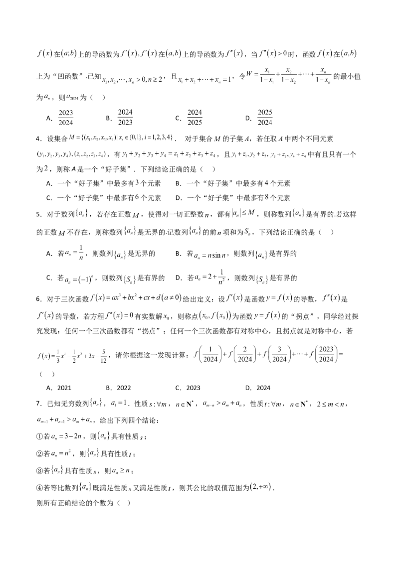第十章新定义（模块综合调研卷）（A4版-学生版）_02高考数学_2025年新高考资料_一轮复习_备战2025年高考数学一轮复习考点帮_备战2025年高考数学一轮复习考点帮（新高考通用）（完结）