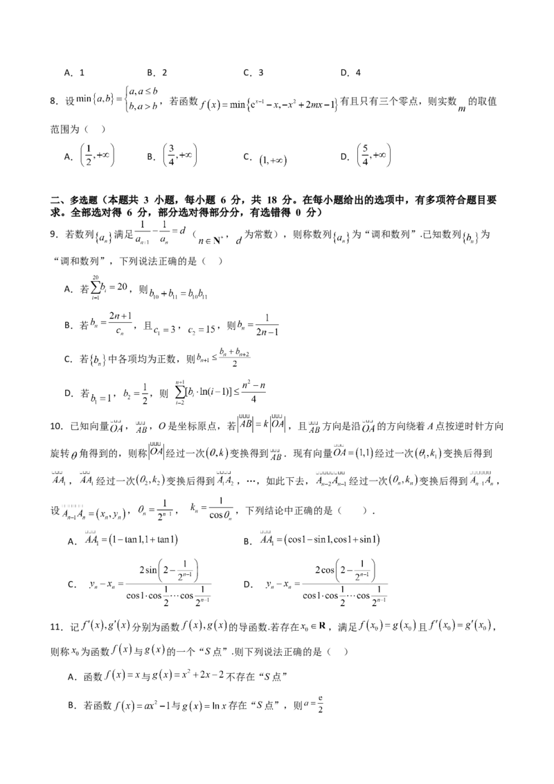 第十章新定义（模块综合调研卷）（A4版-学生版）_02高考数学_2025年新高考资料_一轮复习_备战2025年高考数学一轮复习考点帮_备战2025年高考数学一轮复习考点帮（新高考通用）（完结）