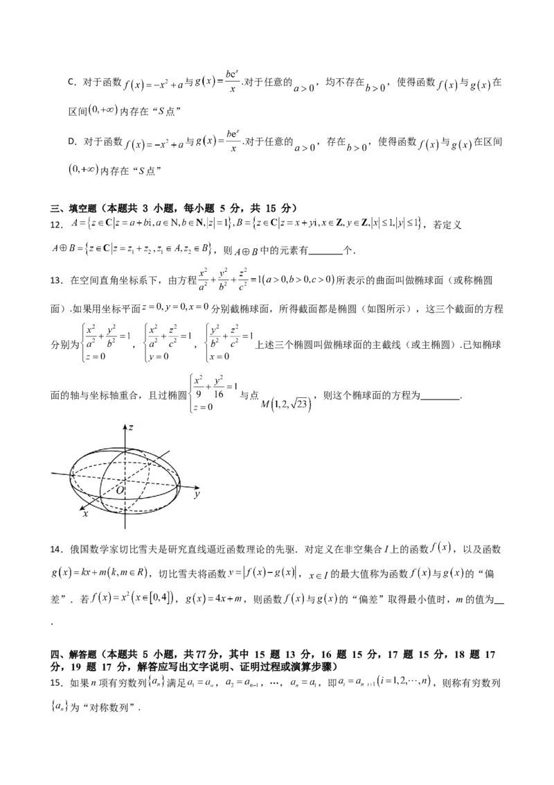 第十章新定义（模块综合调研卷）（A4版-学生版）_02高考数学_2025年新高考资料_一轮复习_备战2025年高考数学一轮复习考点帮_备战2025年高考数学一轮复习考点帮（新高考通用）（完结）
