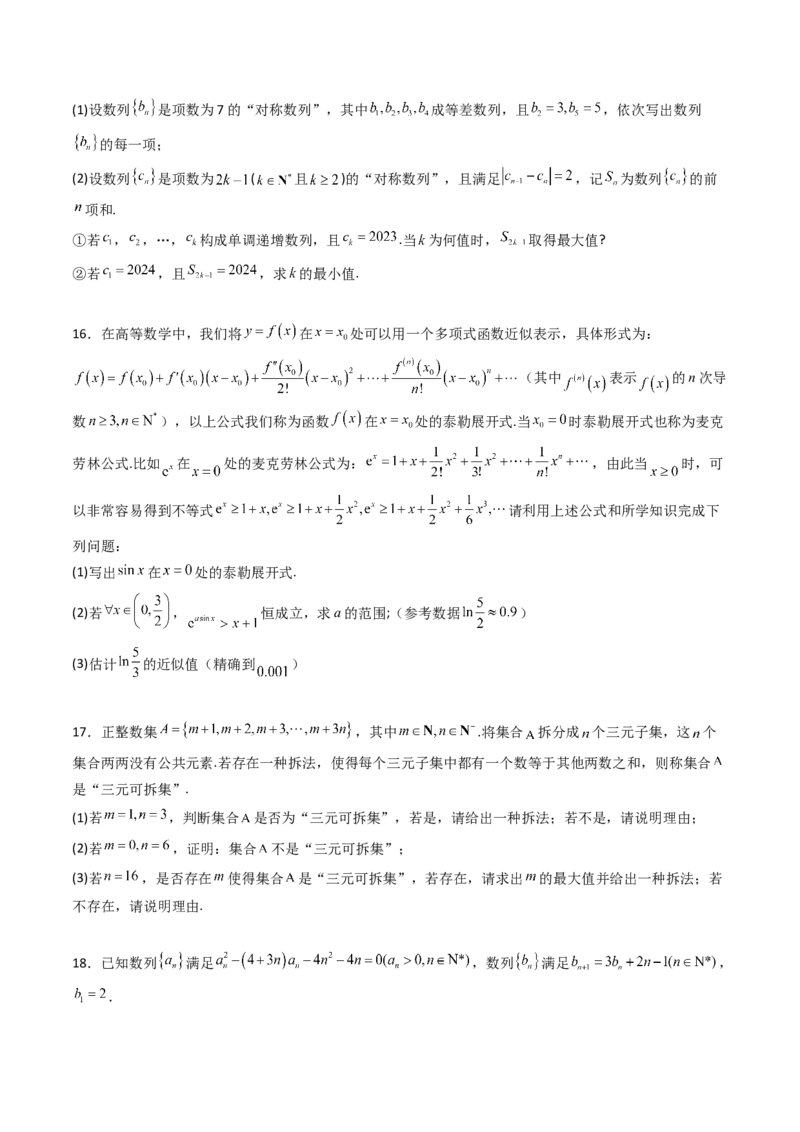 第十章新定义（模块综合调研卷）（A4版-学生版）_02高考数学_2025年新高考资料_一轮复习_备战2025年高考数学一轮复习考点帮_备战2025年高考数学一轮复习考点帮（新高考通用）（完结）