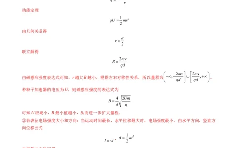 专题20带电粒子在立体空间中的运动问题破译（解析版）_04高考物理_2025年新高考资料_二轮复习_2025年高考物理二轮热点题型归纳与变式演练（新高考通用）339880232