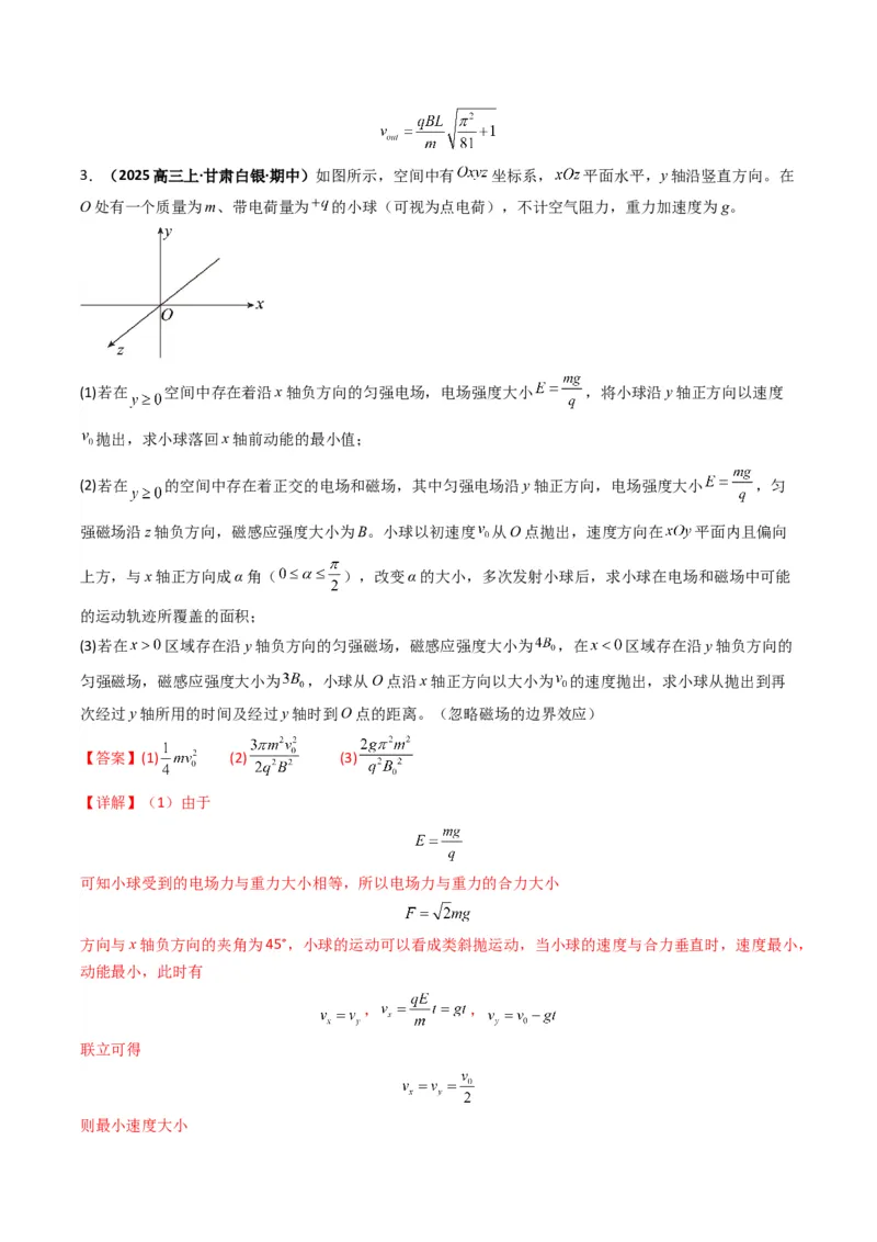 专题20带电粒子在立体空间中的运动问题破译（解析版）_04高考物理_2025年新高考资料_二轮复习_2025年高考物理二轮热点题型归纳与变式演练（新高考通用）339880232