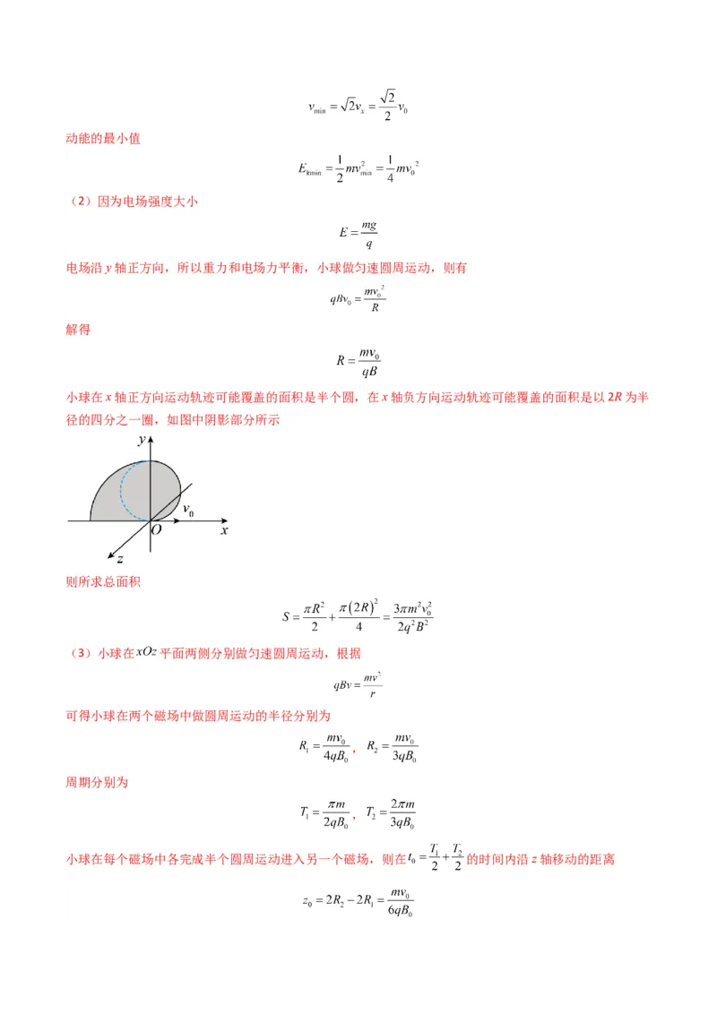 专题20带电粒子在立体空间中的运动问题破译（解析版）_04高考物理_2025年新高考资料_二轮复习_2025年高考物理二轮热点题型归纳与变式演练（新高考通用）339880232