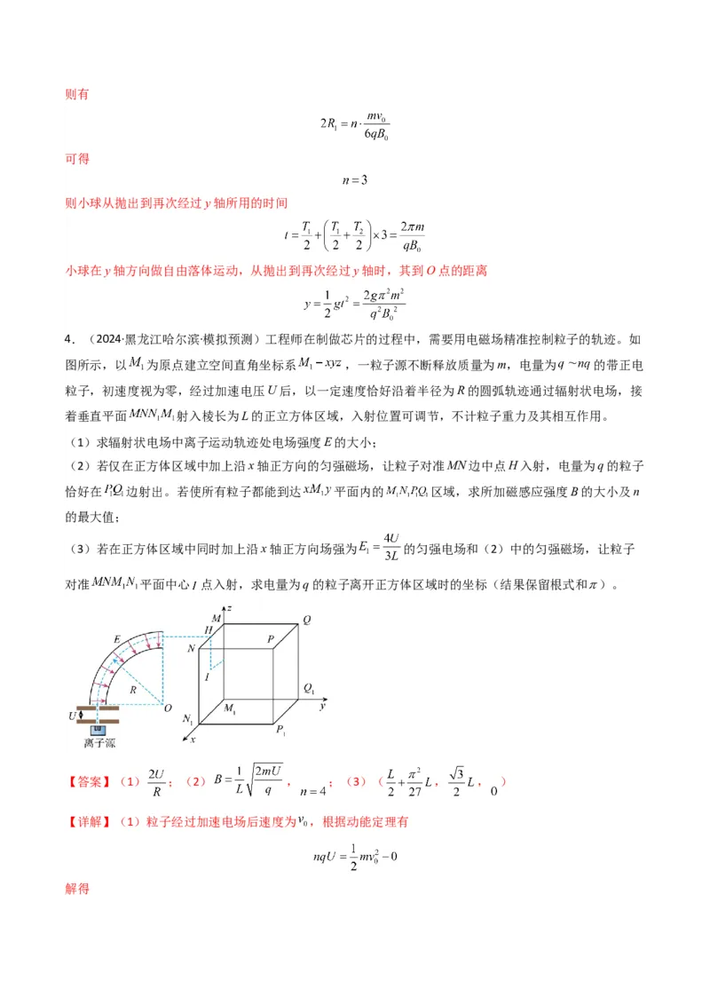 专题20带电粒子在立体空间中的运动问题破译（解析版）_04高考物理_2025年新高考资料_二轮复习_2025年高考物理二轮热点题型归纳与变式演练（新高考通用）339880232