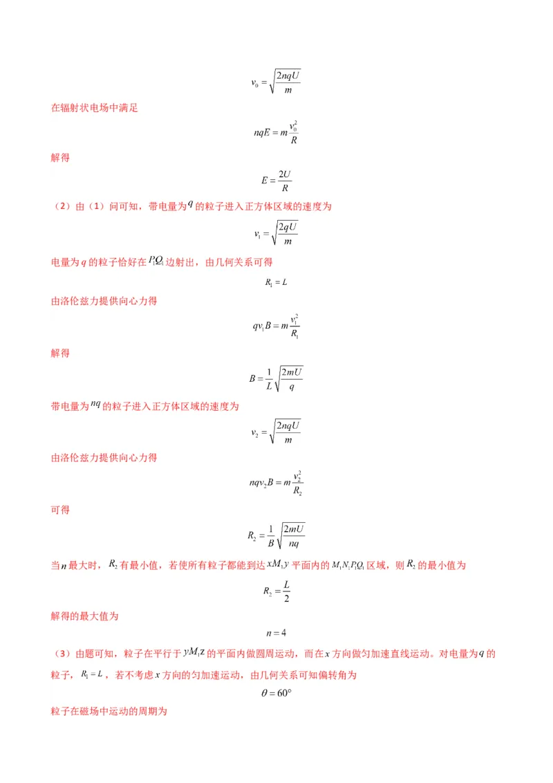 专题20带电粒子在立体空间中的运动问题破译（解析版）_04高考物理_2025年新高考资料_二轮复习_2025年高考物理二轮热点题型归纳与变式演练（新高考通用）339880232