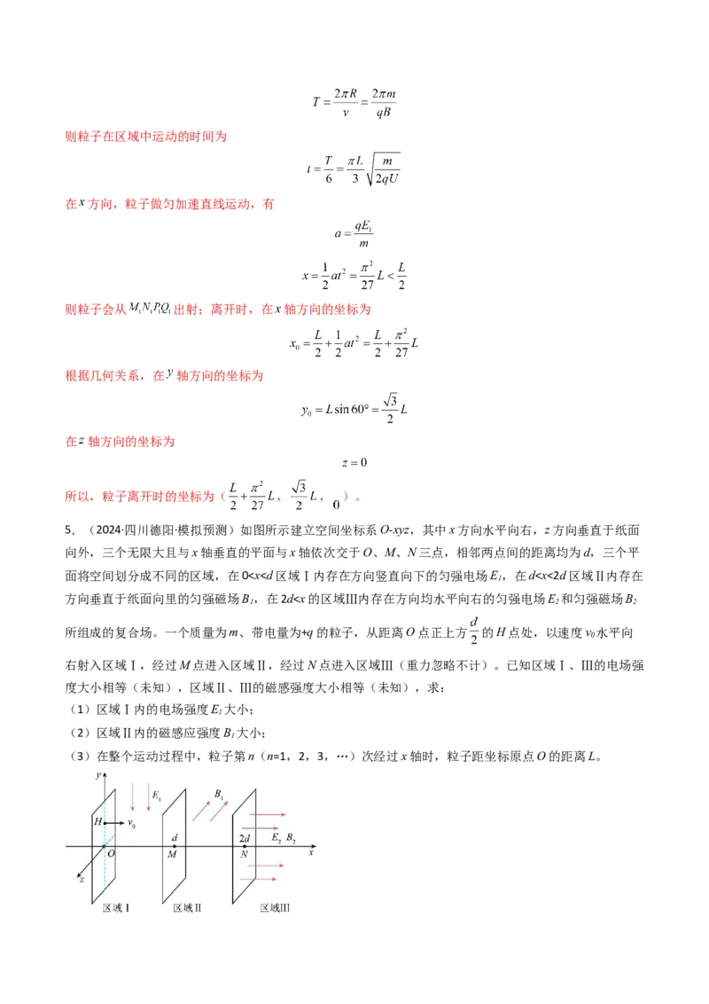 专题20带电粒子在立体空间中的运动问题破译（解析版）_04高考物理_2025年新高考资料_二轮复习_2025年高考物理二轮热点题型归纳与变式演练（新高考通用）339880232