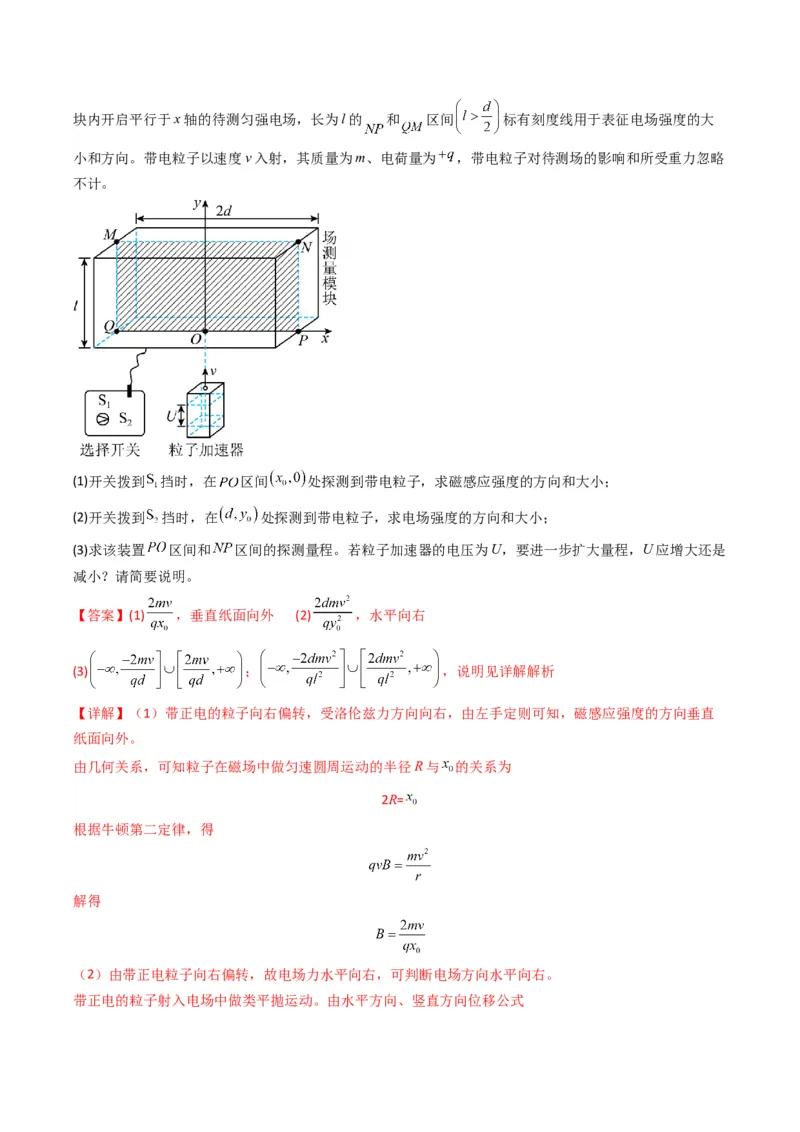 专题20带电粒子在立体空间中的运动问题破译（解析版）_04高考物理_2025年新高考资料_二轮复习_2025年高考物理二轮热点题型归纳与变式演练（新高考通用）339880232