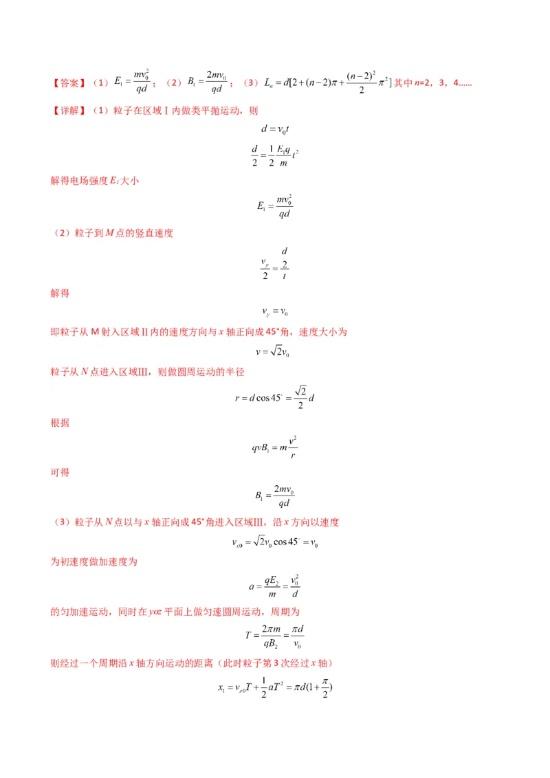 专题20带电粒子在立体空间中的运动问题破译（解析版）_04高考物理_2025年新高考资料_二轮复习_2025年高考物理二轮热点题型归纳与变式演练（新高考通用）339880232