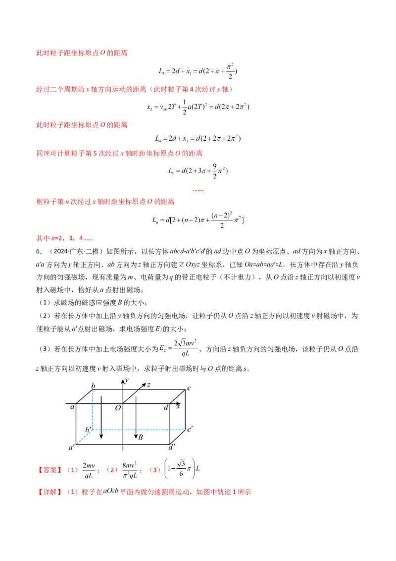 专题20带电粒子在立体空间中的运动问题破译（解析版）_04高考物理_2025年新高考资料_二轮复习_2025年高考物理二轮热点题型归纳与变式演练（新高考通用）339880232