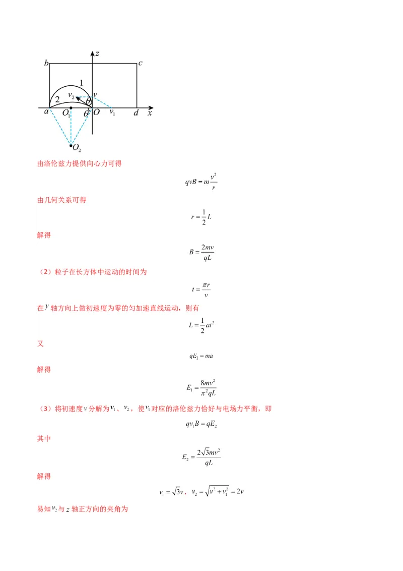 专题20带电粒子在立体空间中的运动问题破译（解析版）_04高考物理_2025年新高考资料_二轮复习_2025年高考物理二轮热点题型归纳与变式演练（新高考通用）339880232