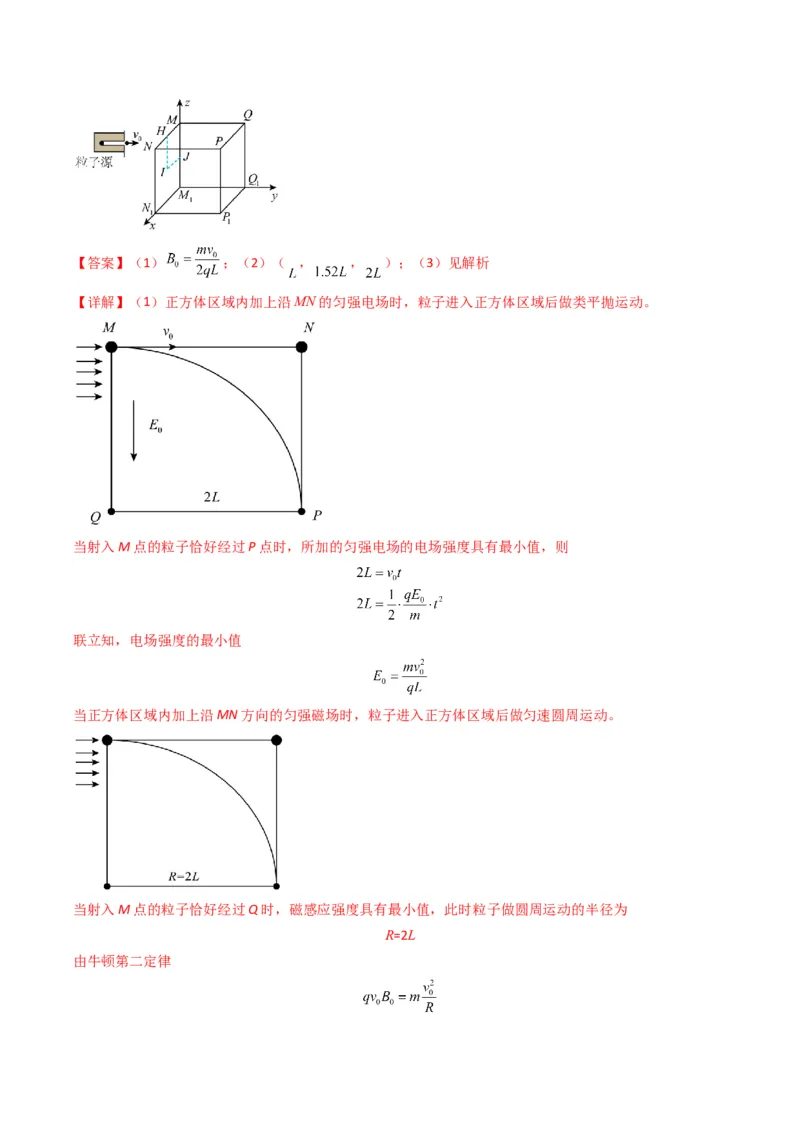专题20带电粒子在立体空间中的运动问题破译（解析版）_04高考物理_2025年新高考资料_二轮复习_2025年高考物理二轮热点题型归纳与变式演练（新高考通用）339880232