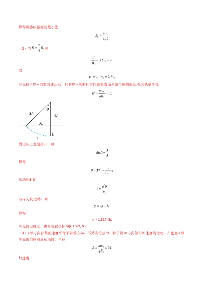 专题20带电粒子在立体空间中的运动问题破译（解析版）_04高考物理_2025年新高考资料_二轮复习_2025年高考物理二轮热点题型归纳与变式演练（新高考通用）339880232