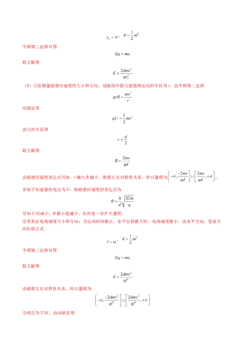 专题20带电粒子在立体空间中的运动问题破译（解析版）_04高考物理_2025年新高考资料_二轮复习_2025年高考物理二轮热点题型归纳与变式演练（新高考通用）339880232
