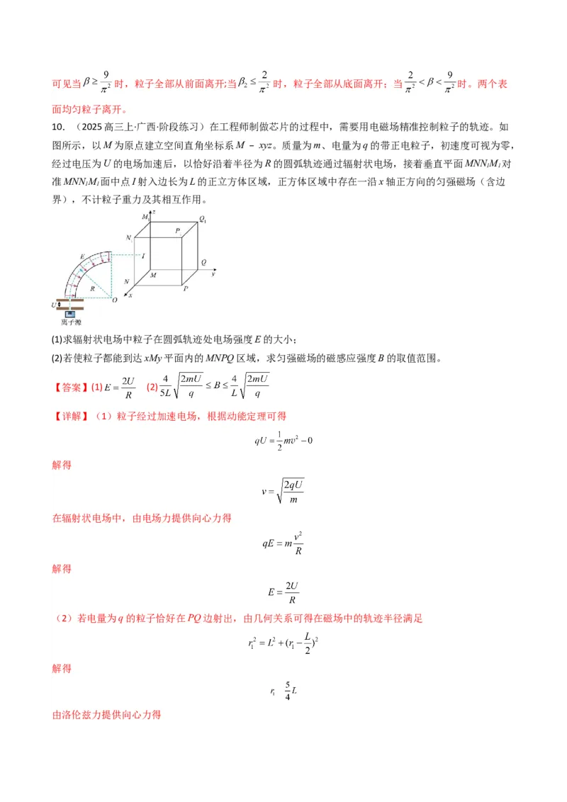 专题20带电粒子在立体空间中的运动问题破译（解析版）_04高考物理_2025年新高考资料_二轮复习_2025年高考物理二轮热点题型归纳与变式演练（新高考通用）339880232