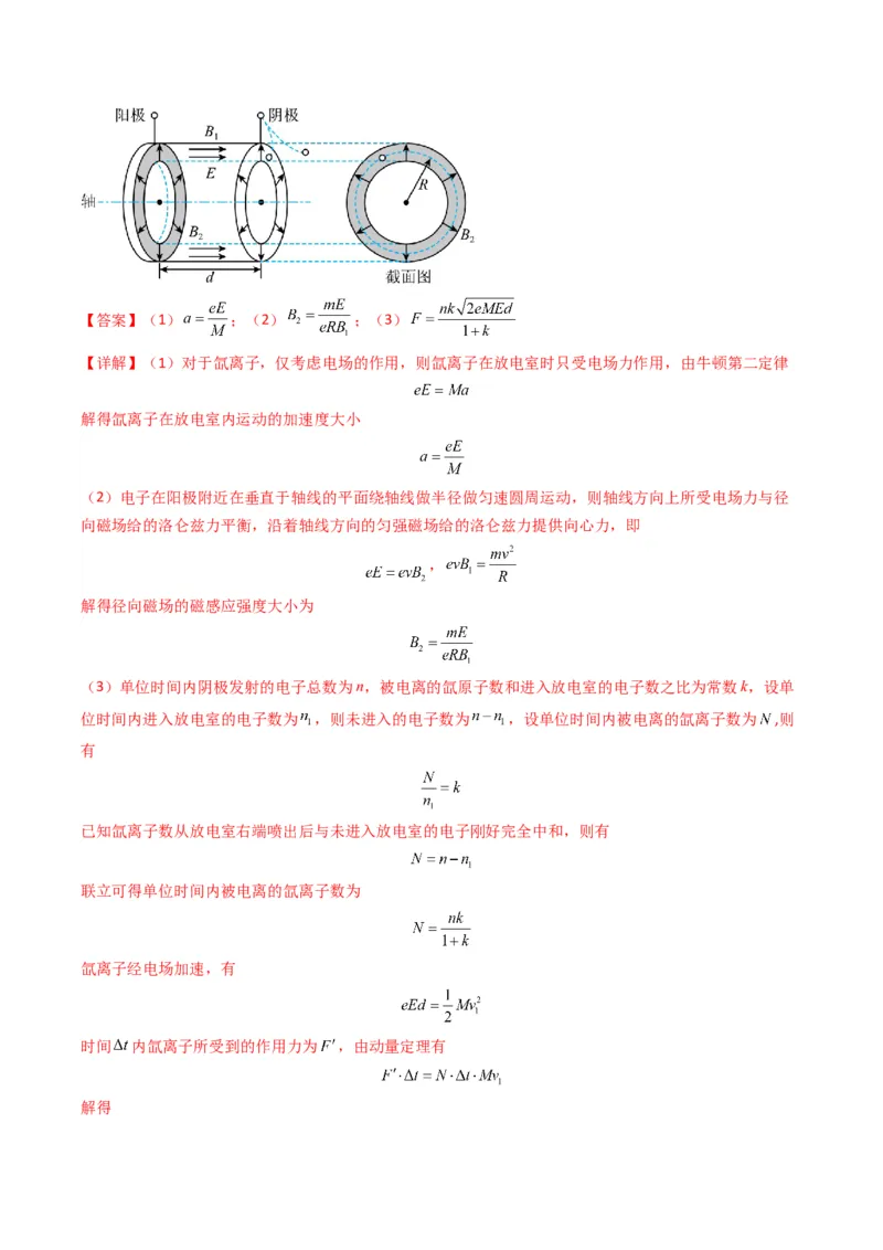 专题20带电粒子在立体空间中的运动问题破译（解析版）_04高考物理_2025年新高考资料_二轮复习_2025年高考物理二轮热点题型归纳与变式演练（新高考通用）339880232