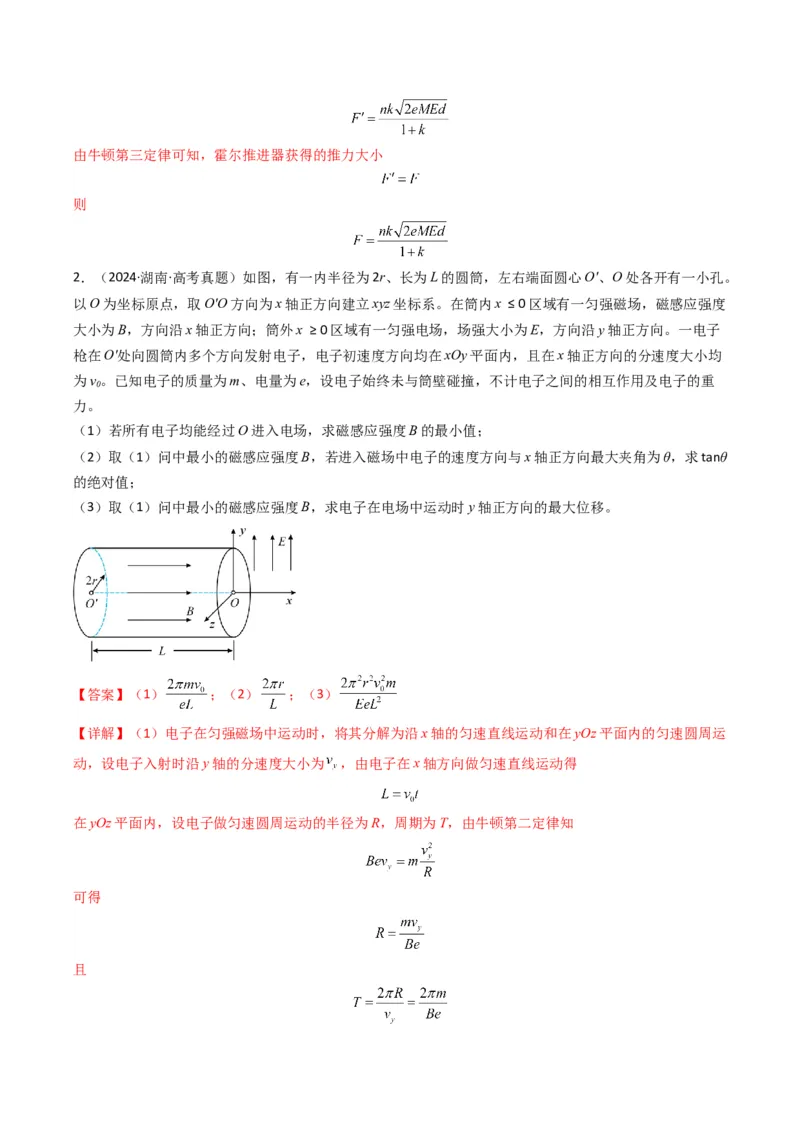 专题20带电粒子在立体空间中的运动问题破译（解析版）_04高考物理_2025年新高考资料_二轮复习_2025年高考物理二轮热点题型归纳与变式演练（新高考通用）339880232