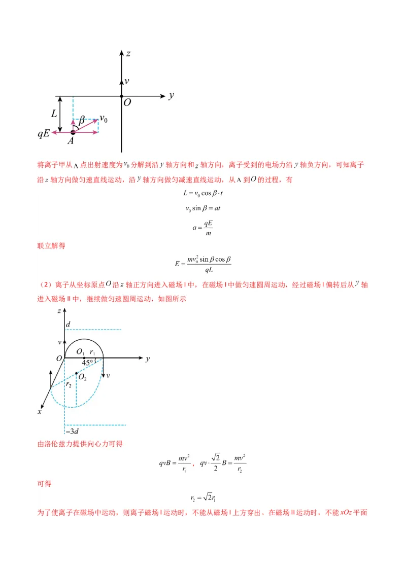 专题20带电粒子在立体空间中的运动问题破译（解析版）_04高考物理_2025年新高考资料_二轮复习_2025年高考物理二轮热点题型归纳与变式演练（新高考通用）339880232