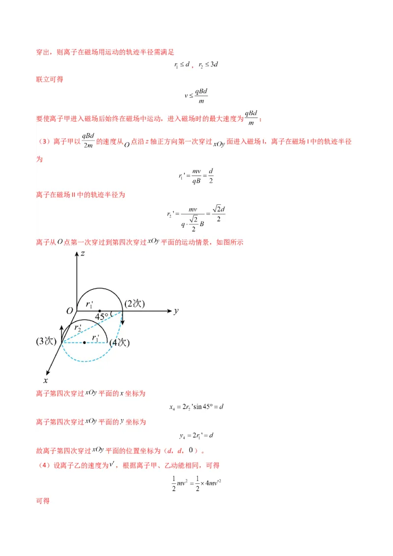 专题20带电粒子在立体空间中的运动问题破译（解析版）_04高考物理_2025年新高考资料_二轮复习_2025年高考物理二轮热点题型归纳与变式演练（新高考通用）339880232
