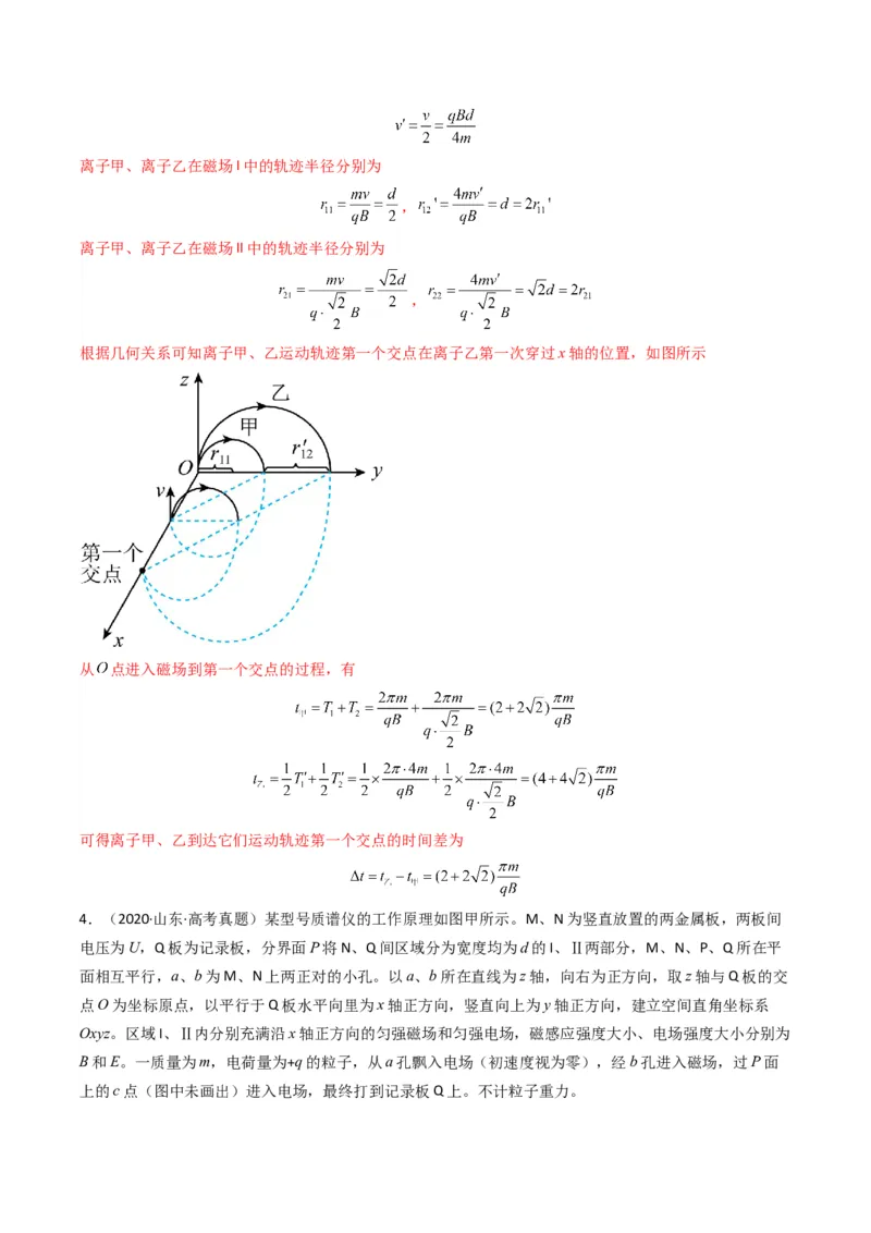 专题20带电粒子在立体空间中的运动问题破译（解析版）_04高考物理_2025年新高考资料_二轮复习_2025年高考物理二轮热点题型归纳与变式演练（新高考通用）339880232