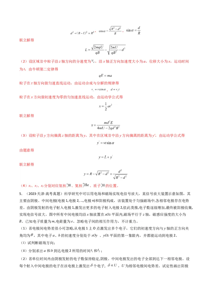 专题20带电粒子在立体空间中的运动问题破译（解析版）_04高考物理_2025年新高考资料_二轮复习_2025年高考物理二轮热点题型归纳与变式演练（新高考通用）339880232