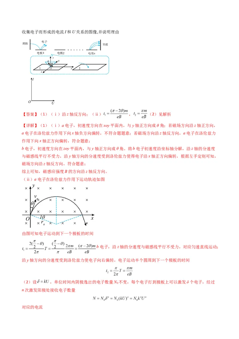 专题20带电粒子在立体空间中的运动问题破译（解析版）_04高考物理_2025年新高考资料_二轮复习_2025年高考物理二轮热点题型归纳与变式演练（新高考通用）339880232