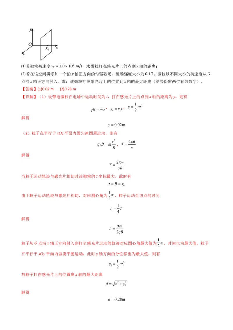 专题20带电粒子在立体空间中的运动问题破译（解析版）_04高考物理_2025年新高考资料_二轮复习_2025年高考物理二轮热点题型归纳与变式演练（新高考通用）339880232