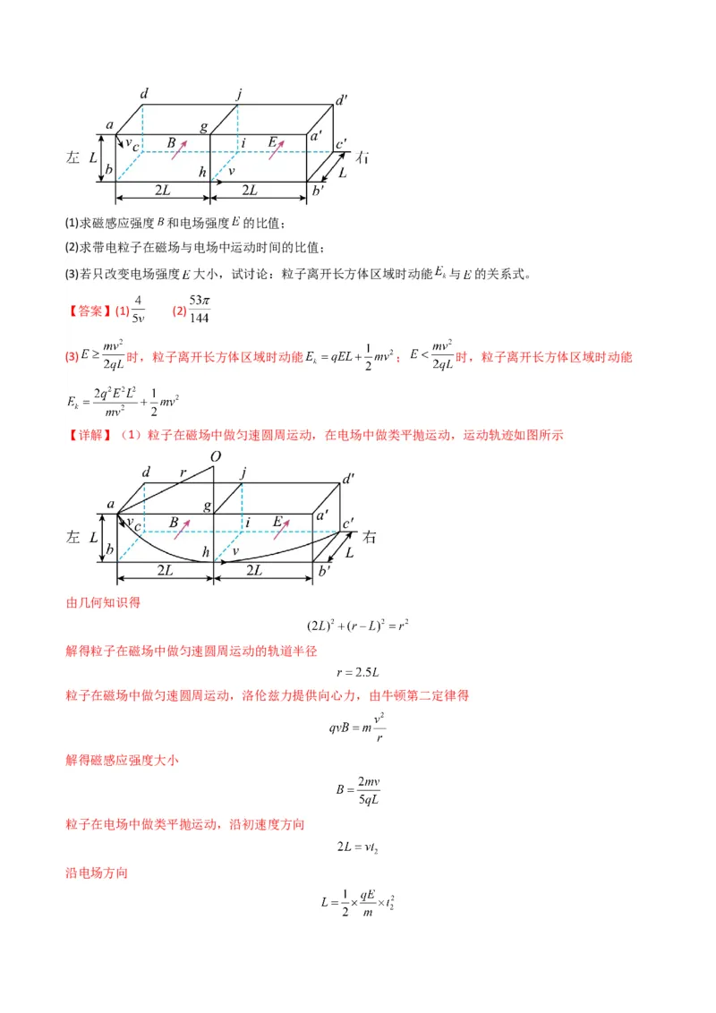 专题20带电粒子在立体空间中的运动问题破译（解析版）_04高考物理_2025年新高考资料_二轮复习_2025年高考物理二轮热点题型归纳与变式演练（新高考通用）339880232