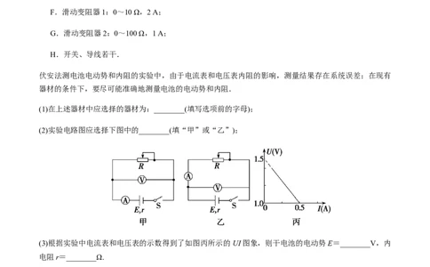 专题8.3电源电动势和内阻的测量、练习使用多用电表讲解析版_04高考物理_新高考复习资料_2022年新高考复习资料_2022年高考物理一轮复习讲练测（新教材新高考）