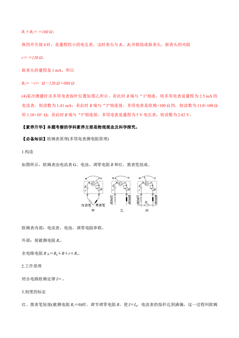 专题8.3电源电动势和内阻的测量、练习使用多用电表讲解析版_04高考物理_新高考复习资料_2022年新高考复习资料_2022年高考物理一轮复习讲练测（新教材新高考）