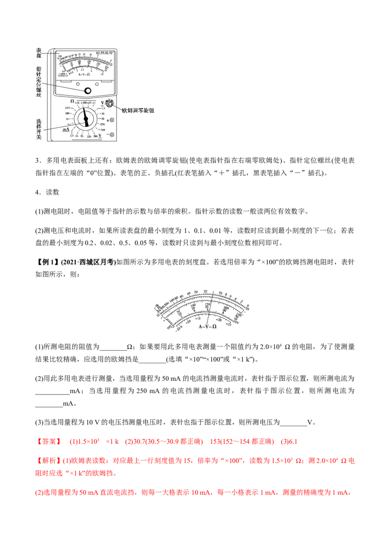 专题8.3电源电动势和内阻的测量、练习使用多用电表讲解析版_04高考物理_新高考复习资料_2022年新高考复习资料_2022年高考物理一轮复习讲练测（新教材新高考）